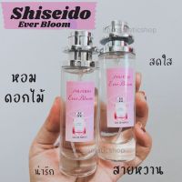 น้ำหอมสายหวาน ชิเชโด้ หอมละมุน 35ml