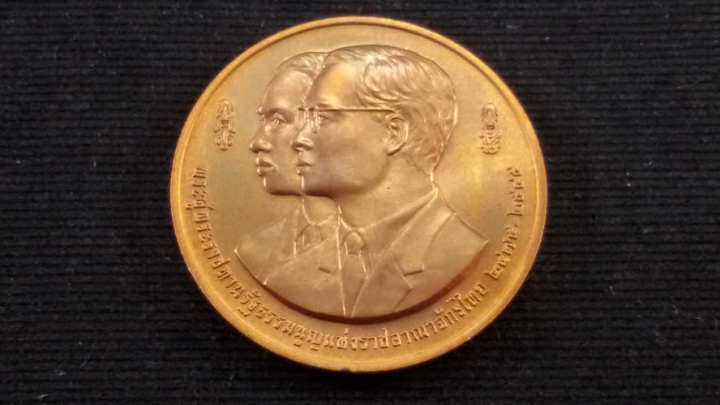 เหรียญที่ระลึก-109-ปี-แห่งวันพระบรมราชสมภพพระบาทสมเด็จพระปกเกล้าเจ้าอยู่หัว