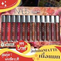 ลิปเนื้อแมทNABS  เปิดตัว ลดสุดๆ เซ็ตละ 12 สี✅️เม็ดสีแน่น ✅️ติดทน ✅คุ้มสุดคุ้ม ลิปแมทเนื้อ silky ให้ความนุ่มลื่นเกลี่ยง่ายเม็ดสีแน่น