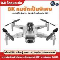 DJI โดรนระดับ โดรน Brushless โดรนติดกล้อง，โหมดคู่ drone (GPS/GLONASS) 3000 เมตร ระยะการควบคุมระยะไกล บินกลับเมื่อควบคุมไม่ได้ การหลีกเลี่ยงสิ่งกีดขวางอัจฉริยะรอบด้าน 360° การสลับกล้องคู่8K HD การส่งภาพผ่าน wifi 5G การส่งผ่านคุณภาพของกระบวนการที่มีความละเอ