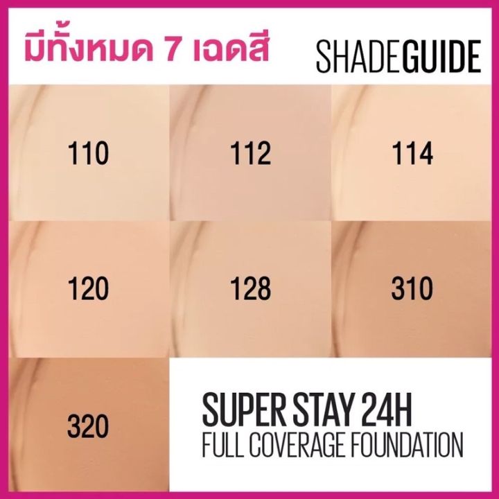 maybelline-super-stay-foundation-รองพื้นปกปิดสูงสุด