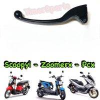 Scoopyi Zoomer Pcx ** มือเบรค (สีดำ) **ข้างซ้าย L ** อย่างดี