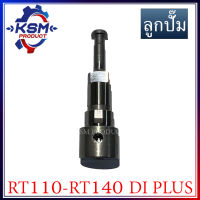 ลูกปั๊ม/ลูกปั้ม RT110-RT140 DI PLUS  รถไถเดินตามสำหรับเครื่อง KUBOTA