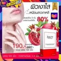 วิตามินผิวเงา 100 เม็ด ส่งฟรี เห็นผลไวชุด 30 วัน VITAMIN MALTY MULTIVITAMIN มัลติวิตามิน ทานวันละ 3-4 เม็ด