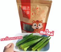 กระเจี๊ยบอบกรอบ 100g ผักกรอบ กระเจียบกรอบอบกรอบ สดใหม่ เกรดA