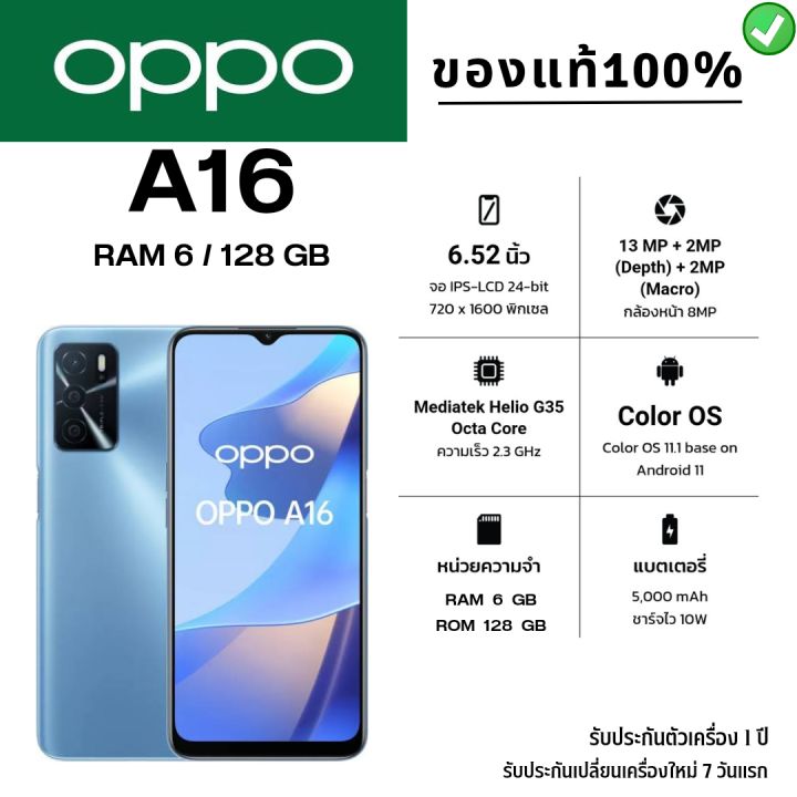 oppo-a16-ram6-rom128gb-เครื่องแท้-รับประกัน1ปี-เปลี่ยนเครื่องใหม่7วันแรก-อุปกรณ์ครบกล่อง-พร้อมฟิล์มกระจก-ส่งไว-1-2-วันได้รับสินค้า