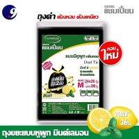 ถุงขยะดำแบบมีหูผูก กลิ่นมินต์&amp;เลมอน ?? size M 24*28 นิ้ว 36ใบ ถุงเหนียว ช่วนกลบกลิ่นขยะ มัดผูกปากถุงปิดมิดชิด ใช่งานง่าย Championbags