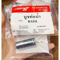 ท่อน้ำหม้อน้ำ บูชท่อน้ำ แดช DASH / 1 ชิ้น เกรดA ? เก็บเงินปลายทางได้ ?