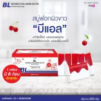 สบู่BL ดับเบิ้ล คอลลาเจนกลูต้า สบู่เร่งผิวขาวx20สูตรขาวไว