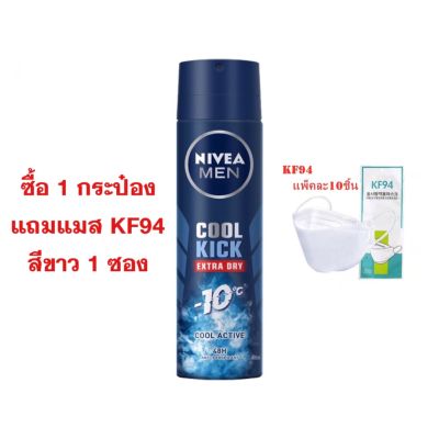 [ซื้อเถอะอยากแถม] นีเวีย ดีโอ เมน คูล คิก สเปรย์ Nivea Men Cool Kick Extra Dry Cool Active Anti Perspirant Spray 150 ml.