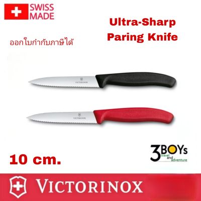 มีดปอกผลไม้ Victorinox ใบหยัก ปลายแหลม ขนาด10 cm. Ultra-Sharp Paring Knife ด้ามจับPPสีสันสดใส มีความคมสูง Swiss Made (6.7706)