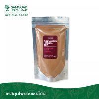 Sangdad Health Mart : ชาสมุนไพรอบเชยไทย ชาจากพืช  ปริมาณ : 45 กรัม | ลดระดับน้ำตาล ลดคอเลสเตอรอล อบเชย อบเชยป่น