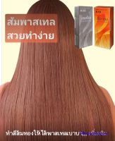 Berina สีส้มพาสเทล A38/1 กล่อง A19/1 กล่อง รวม 2 กล่อง แซบแบบหวานละมุน แถมปิดผมหงอกได้ด้วย