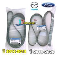 สายพานหน้าเครื่อง Ford Ranger Mazda BT-50pro Ford Everest เครื่อง 2.2 เท่านั้น ปี 12-20 แท้เบิกศูนย์