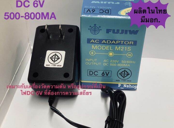 ac-dc-adaptor-6v-500-800ma-รุ่น-m21s-มีregurator-ยี่ห้อ-fujiw