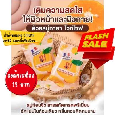 GA-YA white soap ของแ ท้ สบู่กายา สบู่กลิ่นส้ม ผสมผงทอง วิตามินซี วิตามินอี สินค้ามีพร้อมส่ง