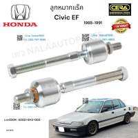 ลูกหมากแร็คcivic ef  ลูกหมากแร็คซีวิค อีเอฟ ปี1998-1991 ต่อ1คู่ Brand cera   เบอร์ OEM : 53521-SH3-003  CR-6170