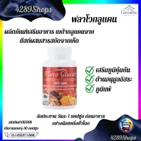 ฟลาโว กลูแคน กิฟฟารีน สร้างภูมิคุ้มกัน ต้านอนุมูลอิสระ Flavo Glucan