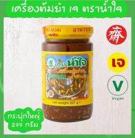 เครื่องต้มยำ เจ ตราน้ำใจ น้ำหนัก 277 กรัม