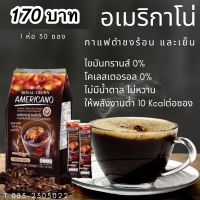 อเมริกาโน่ กาแฟดำ 2 สายพันธุ์ อราบิก้า โรบัสต้า