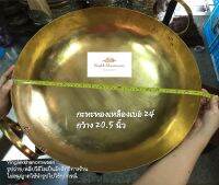 กระทะทองเหลือง เบอร์ 24 ไซต์ XXL (ใบใหญ่สุด)