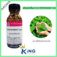 หัวเชื้อนําหอมoil100%Pepermint CH. 30ml-100ml หัวเชื้อน้ำหอมแท้100% กลิ่นติดทนนาน สินค้าพร้อมส่ง