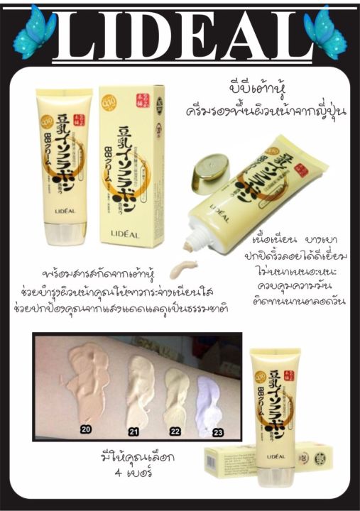 bb-เต้าหู้-lideal-ผสม-q10-บีบีเต้าหู้สำหรับผิวหน้า-เนื้อเนียน