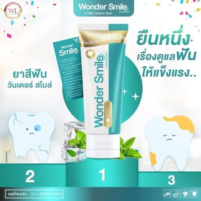 ยาสีฟัน Wonder Smile ปากเหม็น กลิ่นแรง ฟันเหลือง (1แถม1)