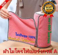 ?10ผืน?เกรด A ผ้าไมโครไฟเบอร์ หนา 800 ไมครอน ไม่เป็นขุย 100% สำหรับเช็ดทำความสะอาด ซึมซับน้ำได้ดี