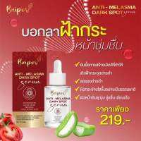 (กล่องเเดง) เซรั่มใบปอ เเอนดี้ เมลาสม่า ดาร์ก สปอท เซรั่ม ขนาด 30 ml.(1 ขวด)