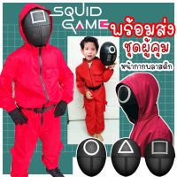 ชุดผู้คุม ชุด SQUID GAME สุดฮอต S,M,L,XL,XXL✅