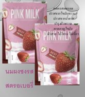 Pink Mink นมผงสตรอเบอรี่ สารสกัดจาก ธรรมชาติ 35 ชนิด ลดการกินจุกจิก ลดความยากอาหาร กินน้อยลงช่วยให้อิ่มเร็ว ยับยั้ง แป้ง ไขมัน น้ำตาล บำรุงผิวพรรณ ผิวสวย ไม่โทรม ไม่เหี่ยว แพ็คคู่สุดคุ้ม 561.- ( 1แพ็ค 25 ซอง 375 กรัม) น้ำหนักรวม 750 กรัม