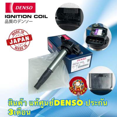 คอยล์จุดระเบิด DENSO Toyota ALTIS ปี 2010-2020 เครื่อง Dual 099700-2500