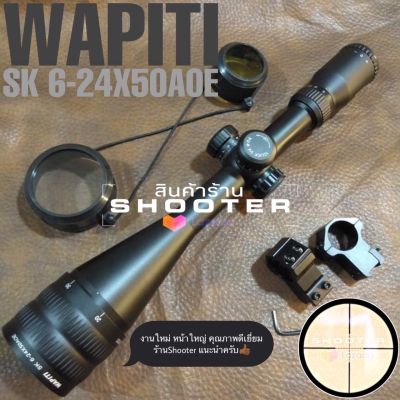 กล้อง WAPITI 6-24x50AOE รุ่นใหญ่+ส่องไกล+ใช้ทนครับ (รับประกัน งานคุณภาพดีมาก)