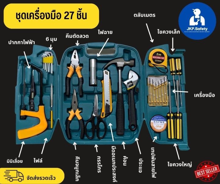 กล่องเครื่องมือช่าง-ชุด-27-ชิ้น-ชุดเครื่องมือฮาร์ดแวร์-อุปกรณ์ช่าง