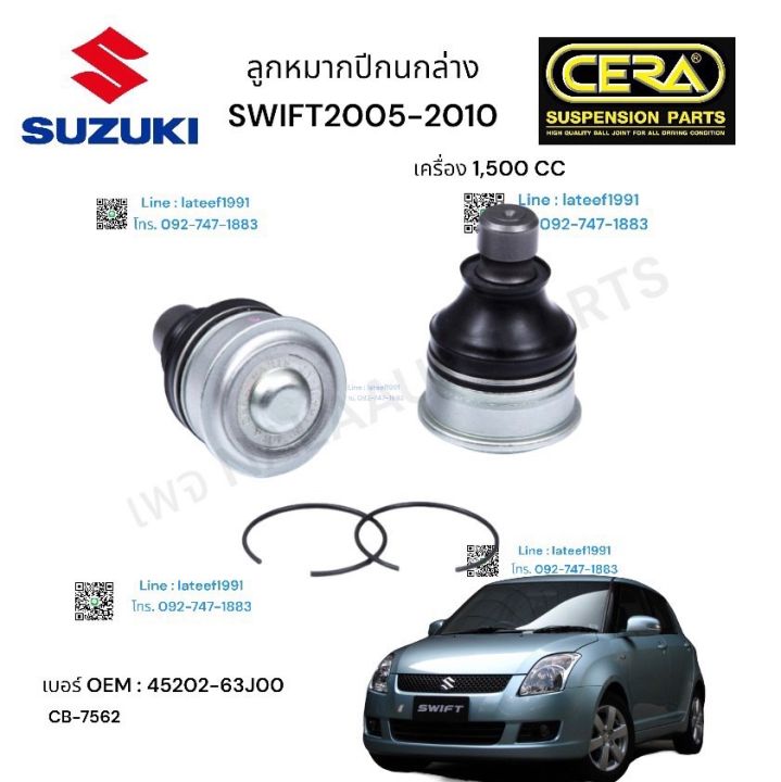 ช่วงล่าง-suzuki-swif-ช่วงล่าง-ซูซูกิ-สวีฟ-เครื่อง-1500-cc-รุ่นปี-2004-2010-ลูกหมากปีกนกล่าง-ลูกหมากคันชักซ้าย-ขวา-ลูกหมากแร็ค-ลูกหมากกันโครงหน้า-อย่างละ-2-ตัว-brand-cera-รับรองคุณภาพผ่าน-100-000-กิโลเ