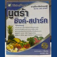 นูตร้าซิงค์-สปาร์ค (ซิงค์ชนิดผงฟู่) ขนาด 1 กิโลกรัม