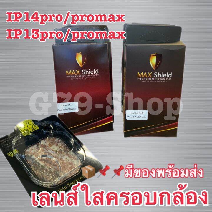 เลนส์ใสครอบกล้องip13pro-13promax-14pro-14promax