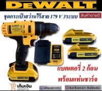 ชุดกระเป๋าสว่านไร้สาย Dewalt 3 ระบบ 179V