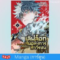 เล่ม1 เลิฟล็อก ทีมอหังการ์ท้าวีรชน