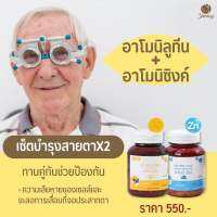 แท้?จากบริษัท ????.????????? armonilutein zinc บำรุงสายตา x เสริมภูมิ ลดสิว