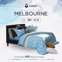 L-MB 02B : ผ้านวม (สำหรับเตียงเดี่ยว / เคียงคู่) ?ไม่มีชุดผ้าปู? LOTUS MELBOURNE ชุดเครื่องนอนโลตัส?ทอละเอียด 490 เส้นด้าย?ของแท้จากโรงงาน 100%