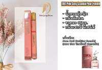 PF2 น้ำหอม Pink sexy scandal ชมพู น้ำหอมผู้หญิง ขายดี หลอดขนาด 35 ml หลอดแก้วหัวสเปรย์ ขายปลีก ขายส่ง