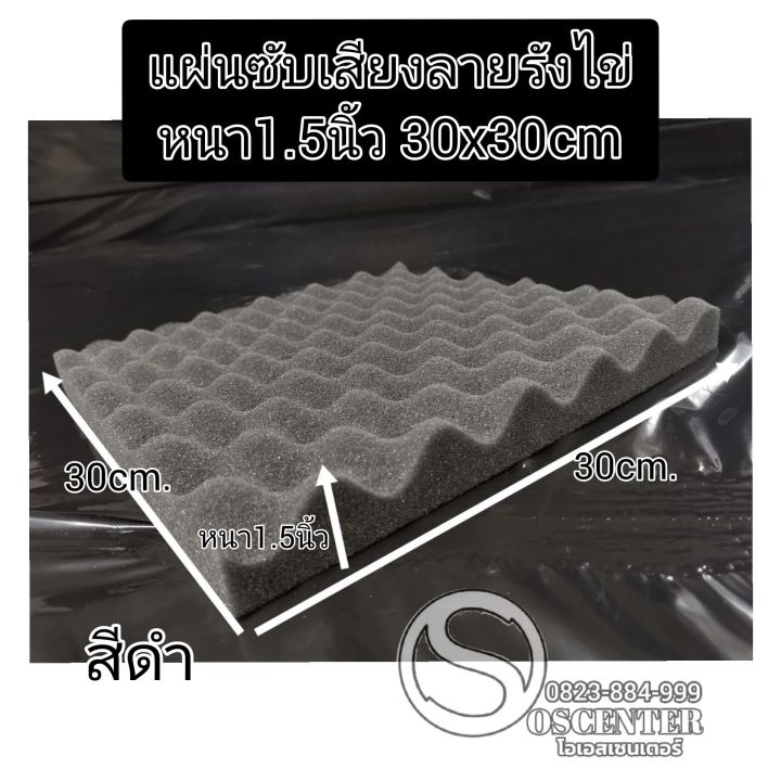 เกรดไม่ลามไฟ-แผ่นซับเสียง-ลายรังไข่30x30x3-8cm-acoustic-สีดำ