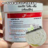 แอคทีฟ โคจิก ครีม (Kojic Acid) ขนาด500กรัม มีอย. ของแท้?%