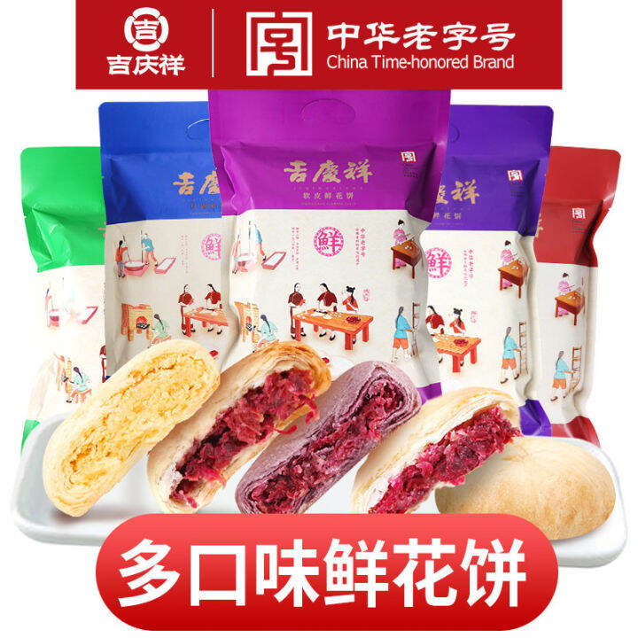 Jiqingxiang Flower Cake Yunnan Specialty Rose Cake Bag Rose Pie Snack