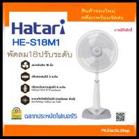 HATARI พัดลมสไลด์ (18") รุ่น HE-S18M1