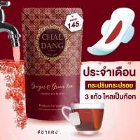 ของแท้ chaldang ชาลแดง ชาสมุนไพร แก้ประจำเดือนมาไม่ปกติ แก้ ปวดประจำเดือน ขับ เลือดเสีย มี อ.ย รับรอง