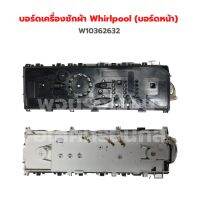 บอร์ดเครื่องซักผ้า Whirlpool (บอร์ดหน้า) W10362632 ‼️อะไหล่แท้ถอด‼️