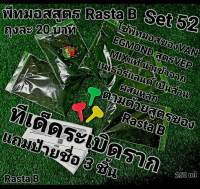 ?20บาท ⭐️พีทมอส สูตร Rasta B สูตร ระเบิดราก?
 
⭐️#ร้านขายอุปกรณ์ปลูกต้นไม้ทุกอย่าง20฿  1.☘️แถมป้ายชื่อเขียนพันธุ์ต้นไม้ 3 สี 3 ชิ้น   2.☘️พีทมอส สูตร Rasta B1+ไมคอร์ไรซ่า+วิตามินบี1+เพอร์ไลท์+เวอมิคูไลท์+สูตรพิเศษ Organic ปลอดสารพิษจาก Rasta B